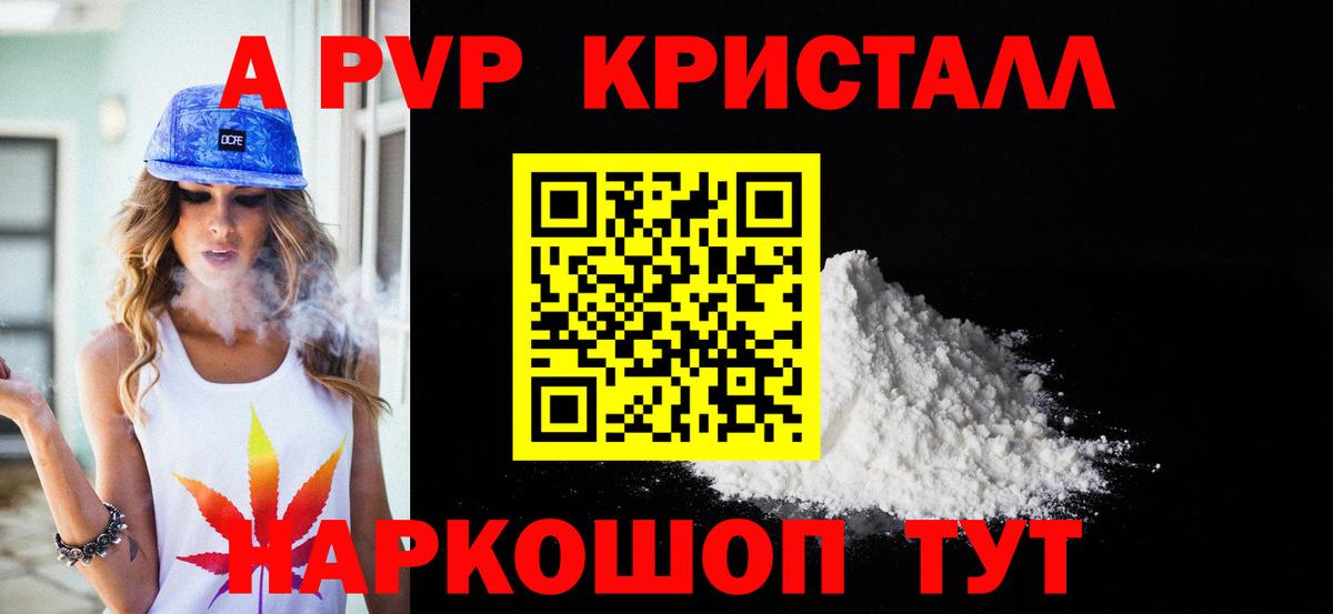 APVP  Alpha PVP мука  Вход с VPN  А ПВП кристаллы  Зима  продажа наркотиков  Alfa_PVP крисы CK 