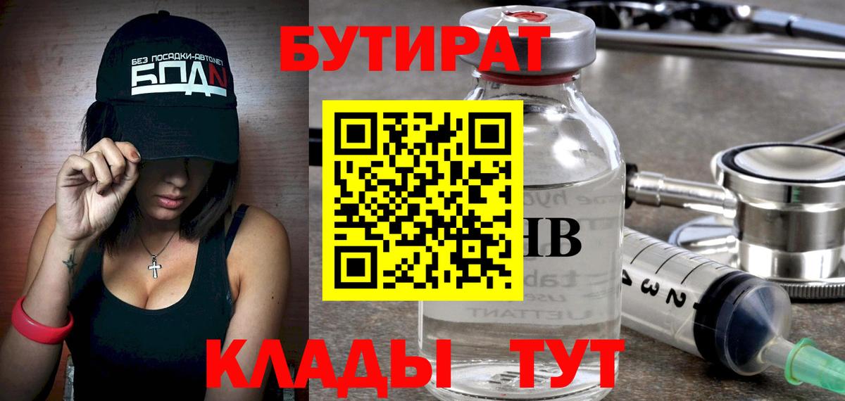 БУТИРАТ оксибутират  Бутират  Зима  Вход с VPN 