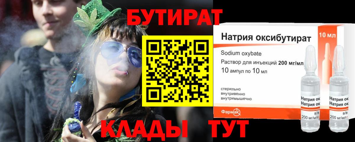 Бутират оксибутират Зима