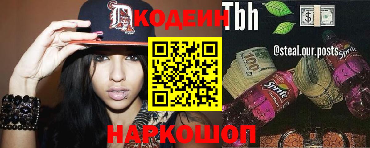 Зима  Кодеин Purple Drank  Вход с VPN 
