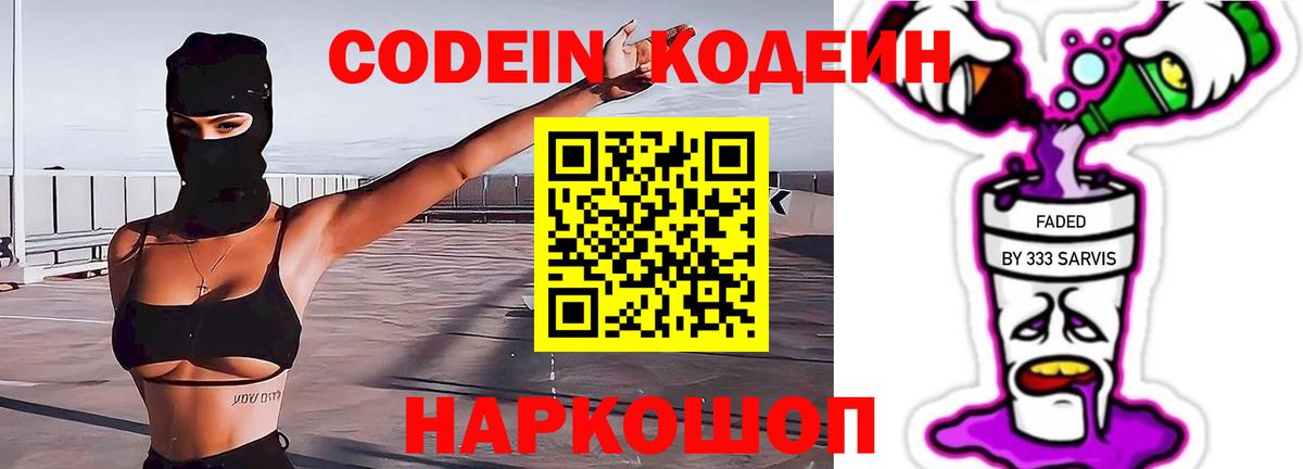Кодеиновый сироп Lean Purple Drank Зима