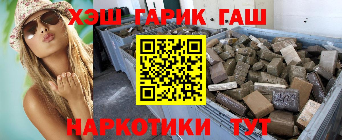 ГАШ VHQ  Вход с VPN  Зима  ГАШИШ VHQ 