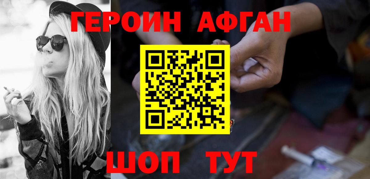Героин афганец  Вход с VPN  Зима 