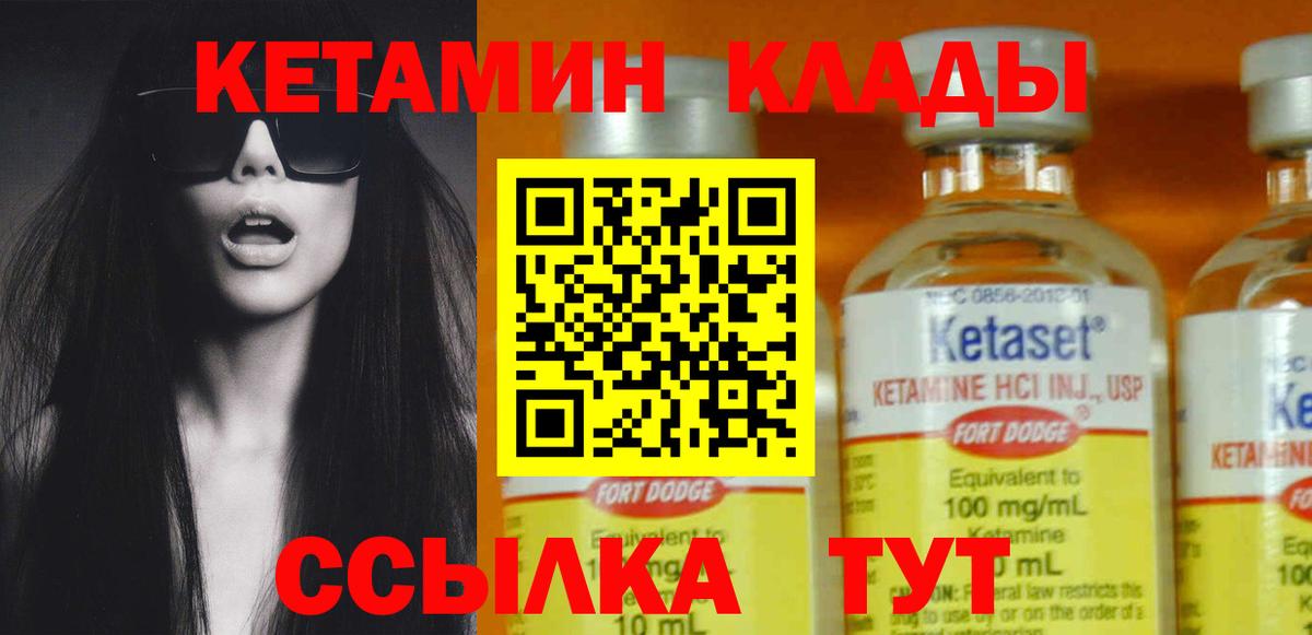 КЕТАМИН VHQ  Вход с VPN  Зима 